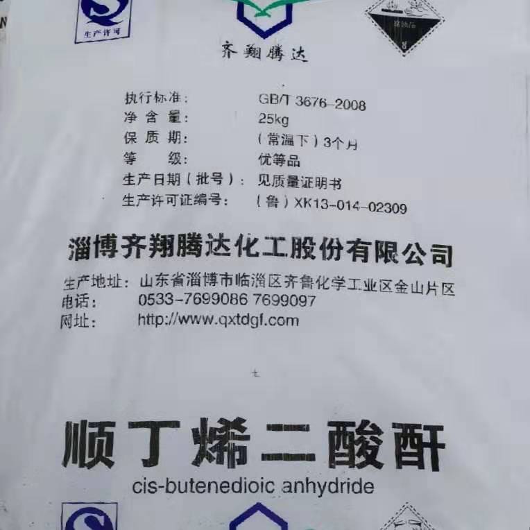 順丁烯二酸酐的穩定性體現在哪些方面？